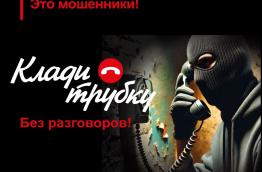 клади трубку 