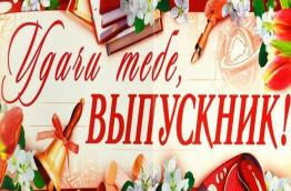 #выпускной2025