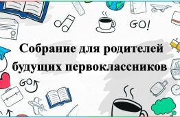 родительское собрание