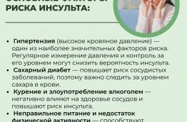 инсульт